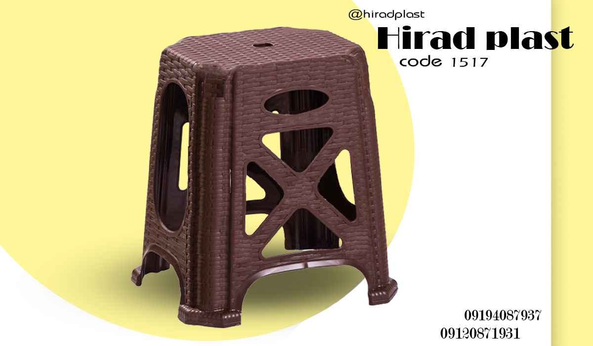 چهارپایه پلاستیکی