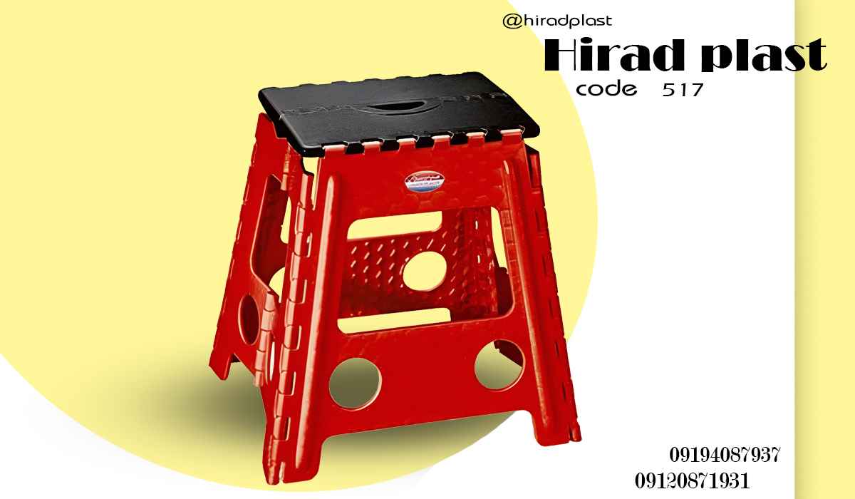 چهارپایه پلاستیکی تاشو