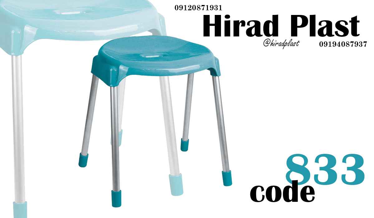 چهارپایه پلاستیکی پایه فلزی