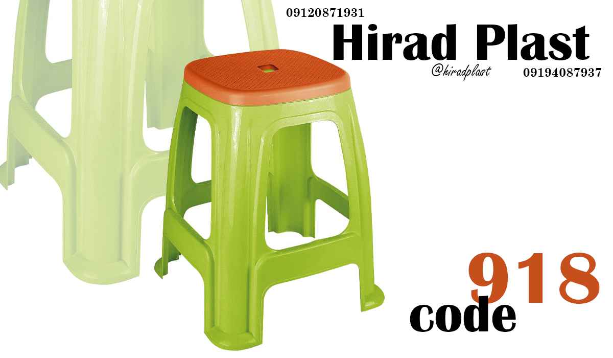 چهارپایه پلاستیکی