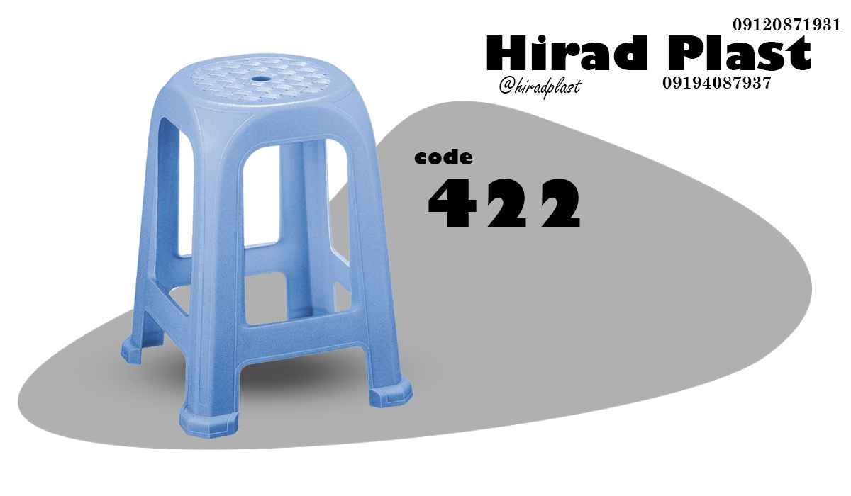 خرید چهارپایه پلاستیکی