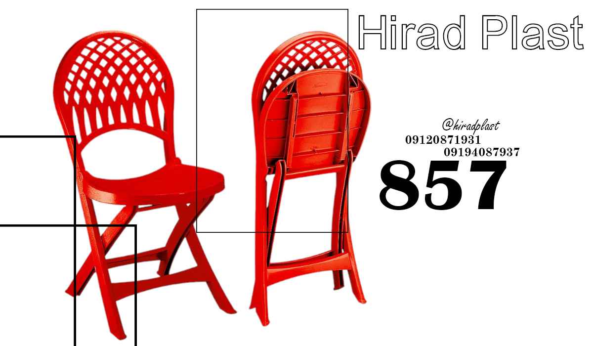 صندلی پلاستیکی تاشو
