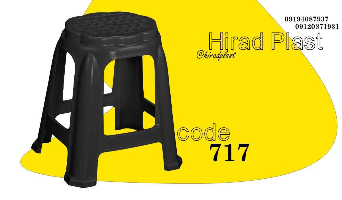 قیمت چهارپایه پلاستیکی