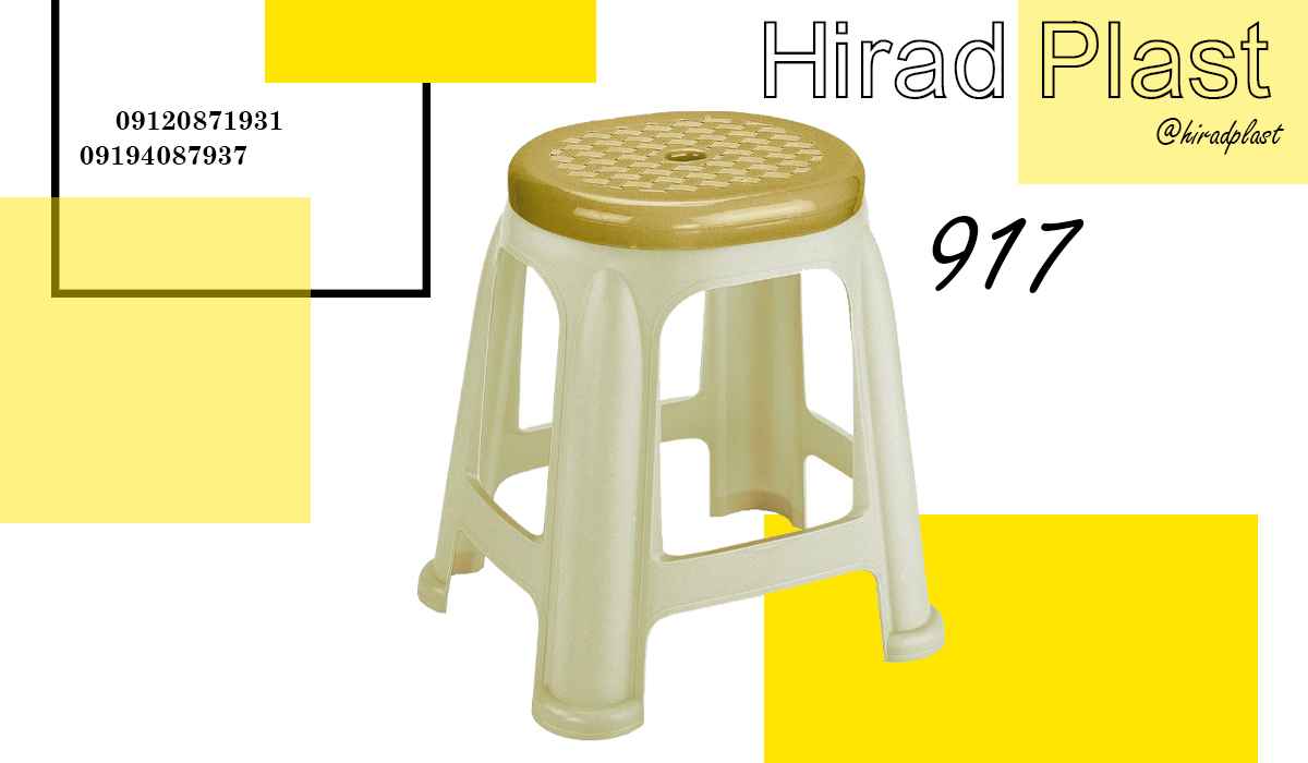 قیمت چهارپایه پلاستیکی