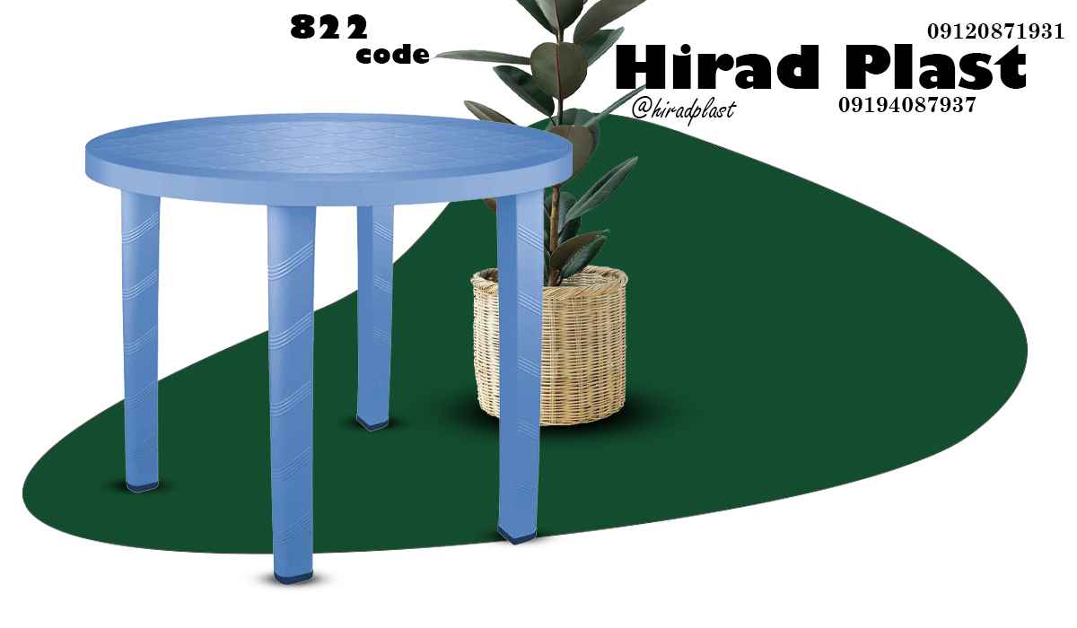 میز پلاستیکی