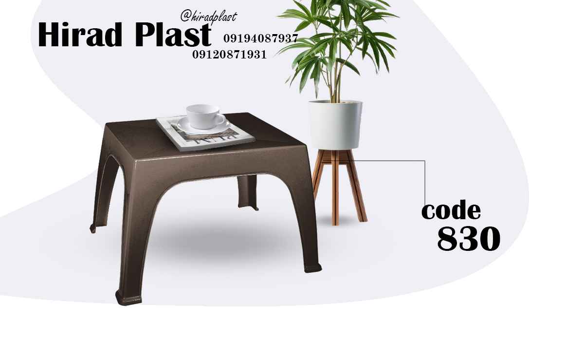 میز پلاستیکی