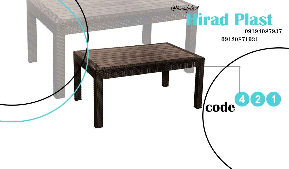 میز پلاستیکی حصیری