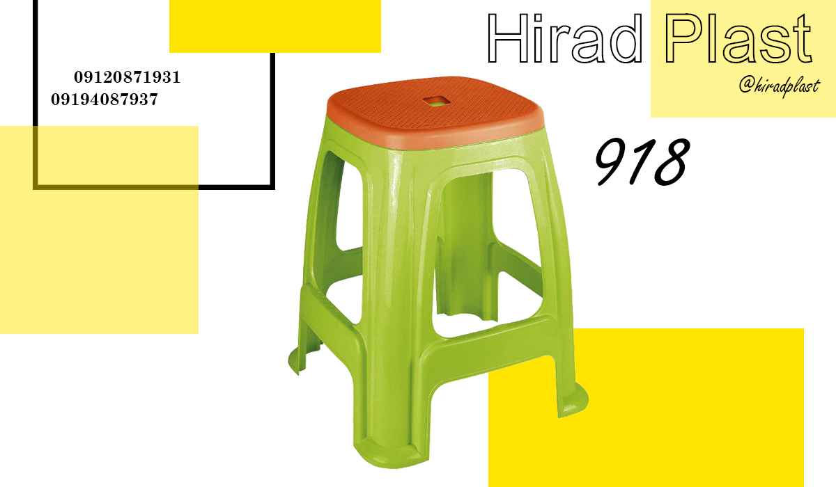 چهارپایه بلند