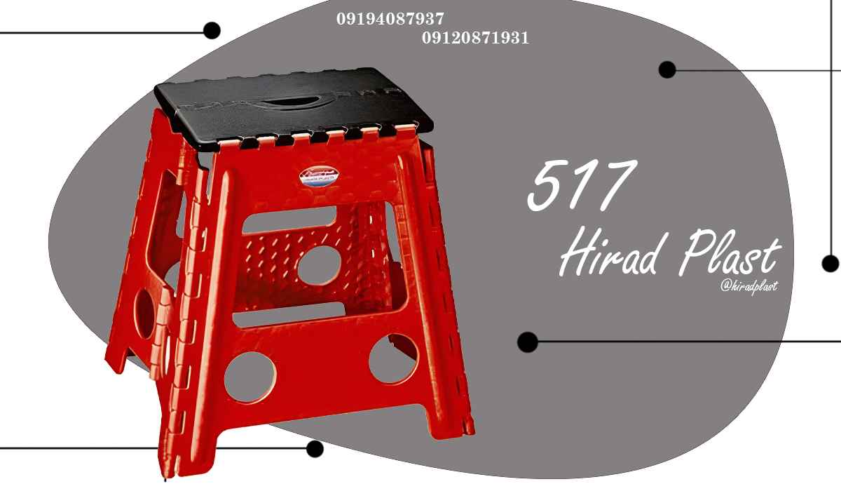 چهارپایه تاشو