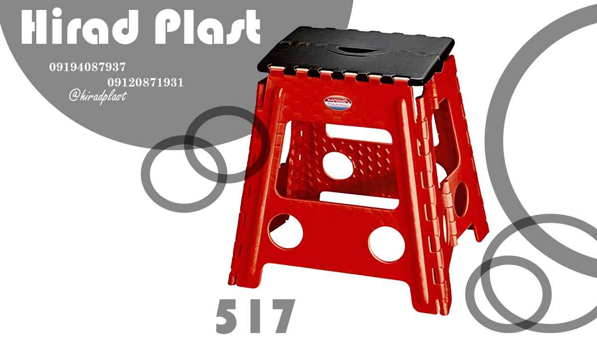 چهارپایه تاشو