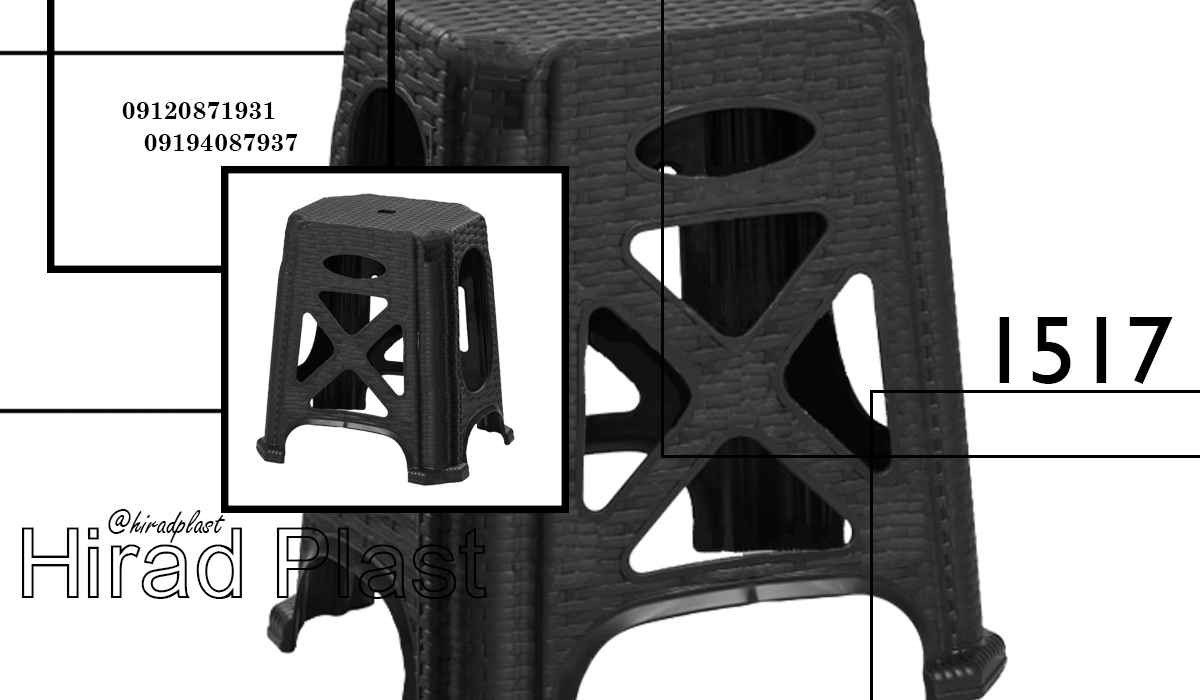 چهارپایه پلاستیکی
