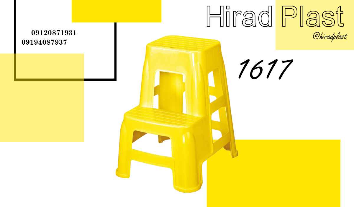 چهارپایه پلاستیکی