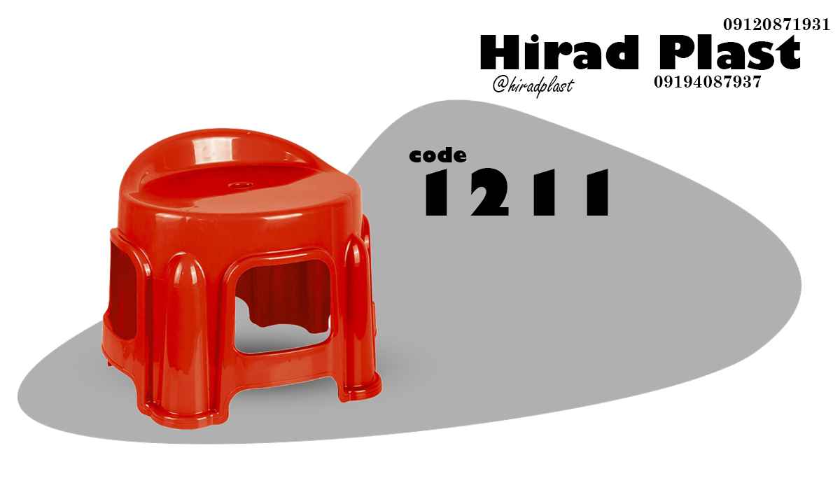 چهارپایه پلاستیکی