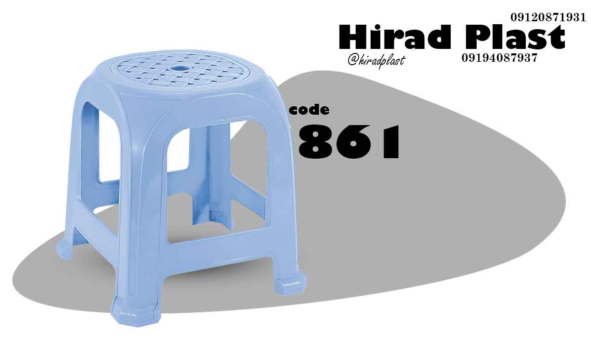 چهارپایه پلاستیکی آشپزخانه