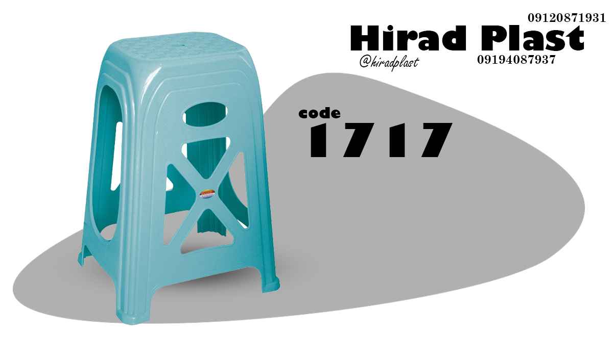 چهارپایه پلاستیکی بلند