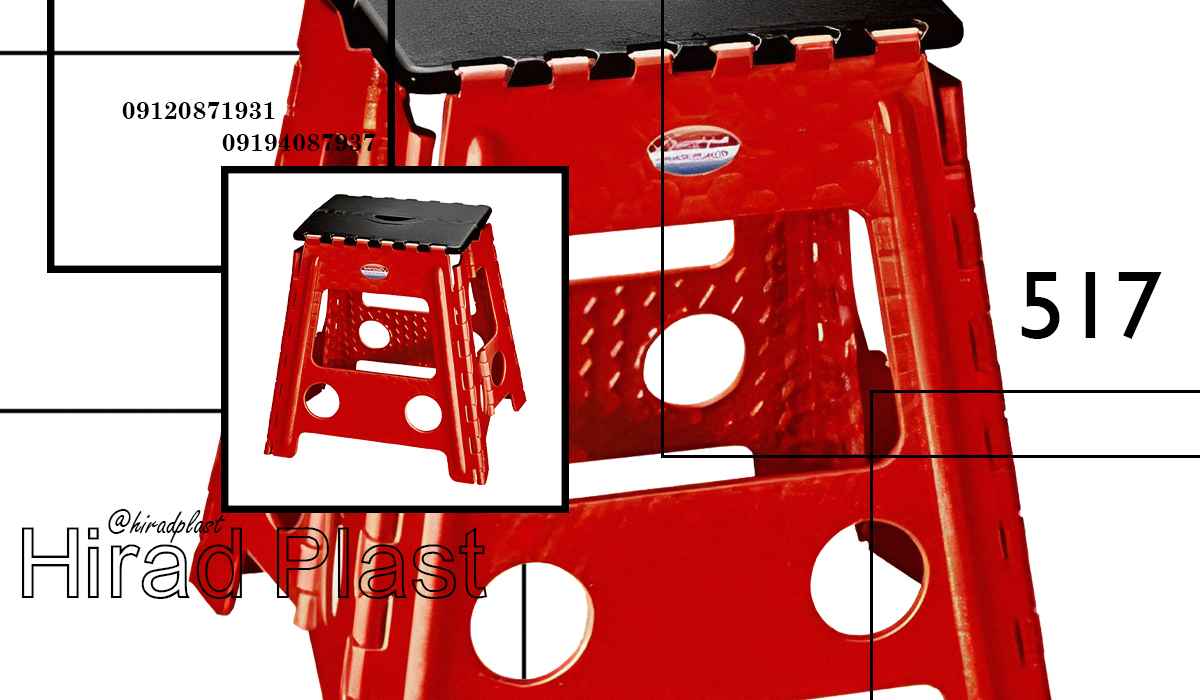 چهارپایه پلاستیکی تاشو