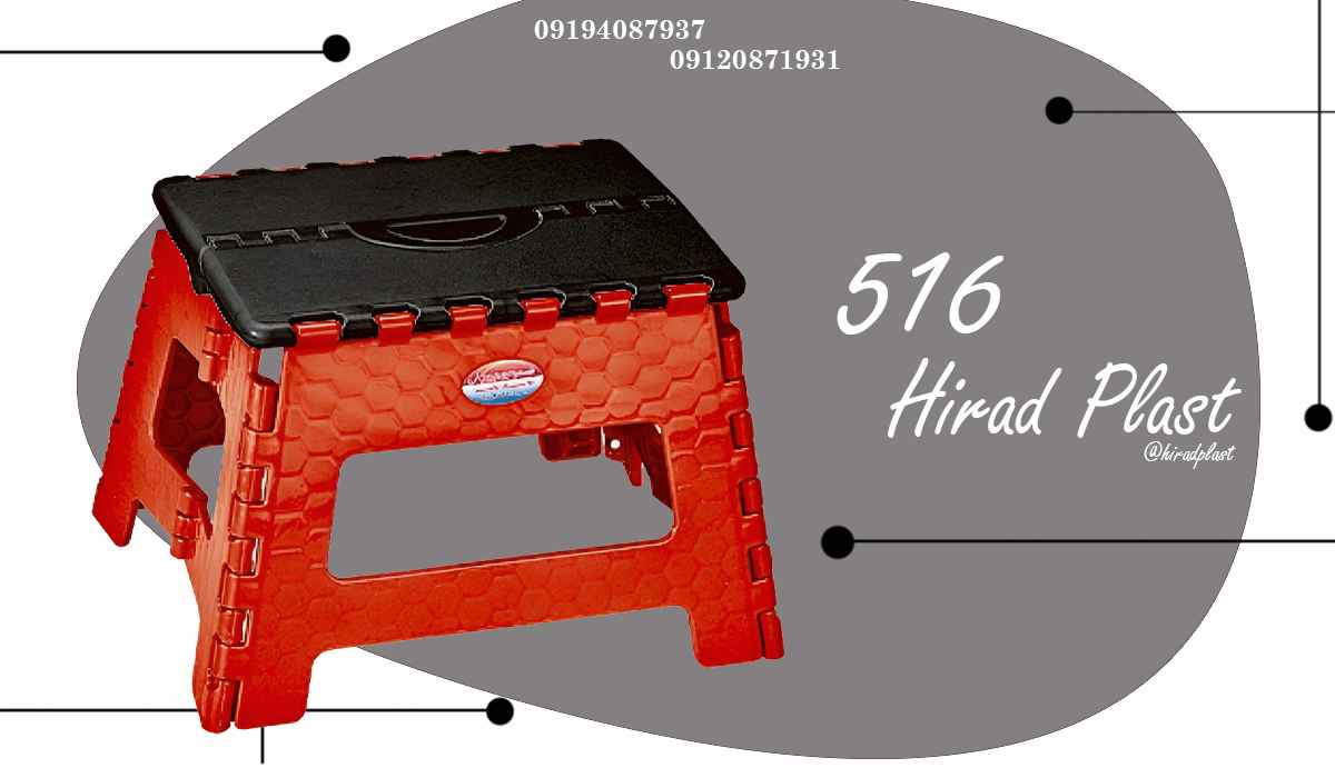 چهارپایه پلاستیکی تاشو