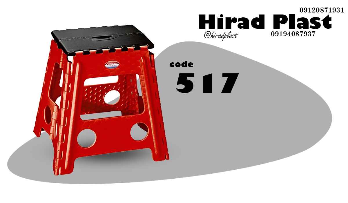 چهارپایه پلاستیکی تاشو