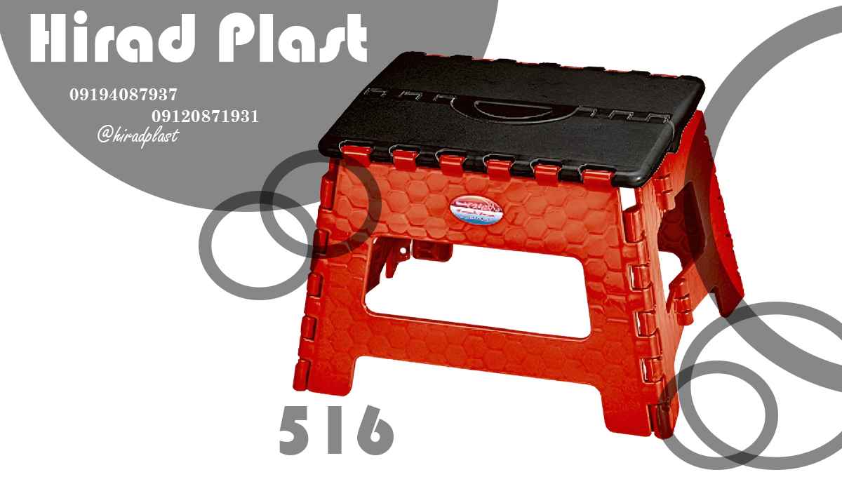 چهارپایه پلاستیکی تاشو