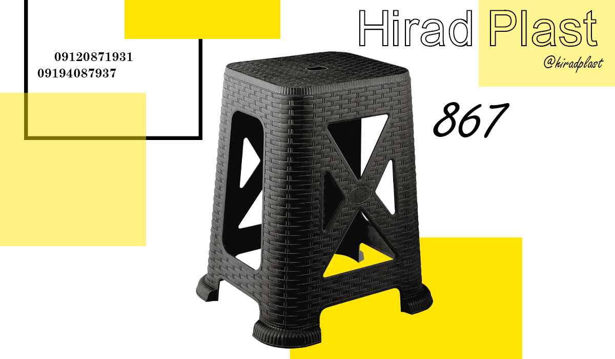 چهارپایه پلاستیکی حصیری