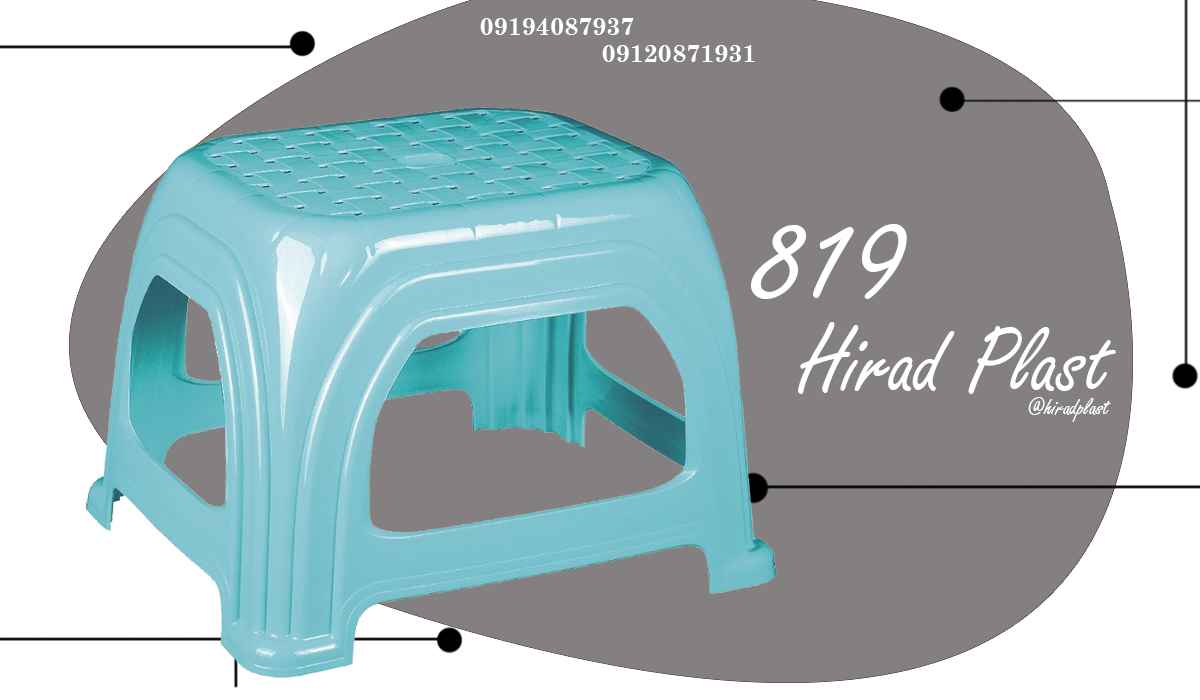 چهارپایه پلاستیکی حمام