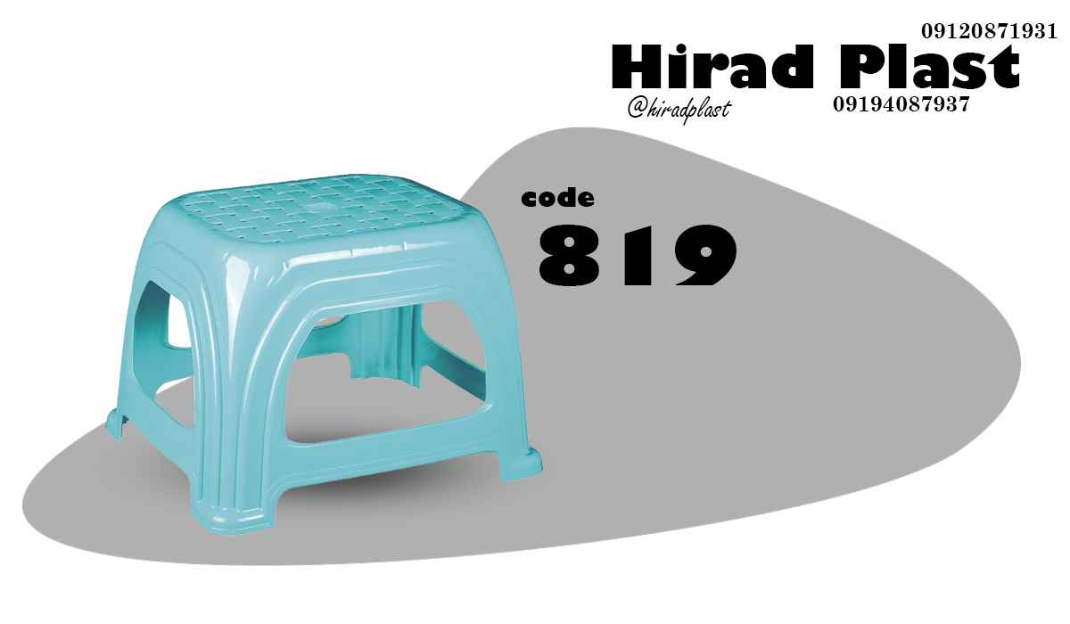 چهارپایه پلاستیکی حمام