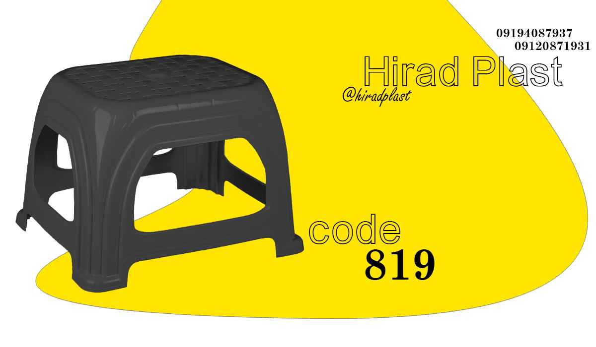 چهارپایه پلاستیکی حمام