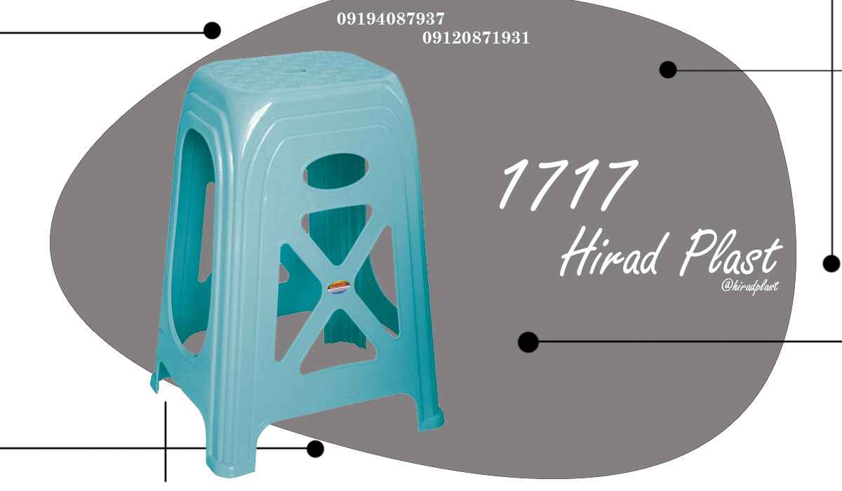 چهارپایه پلاستیکی عمده