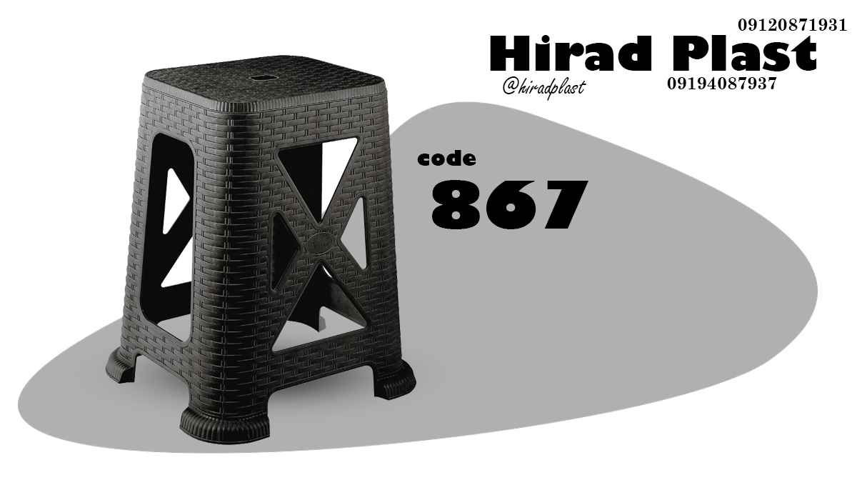 چهارپایه پلاستیکی عمده