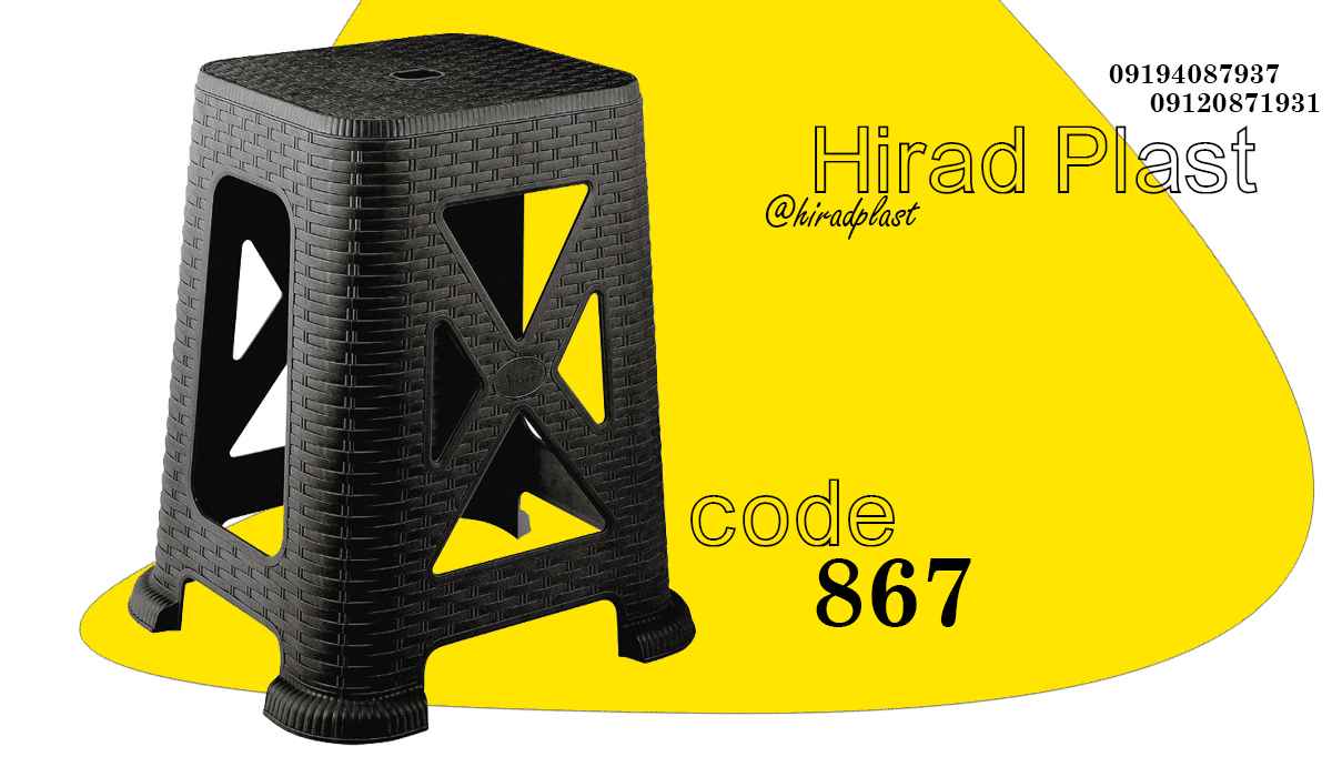 چهارپایه پلاستیکی عمده