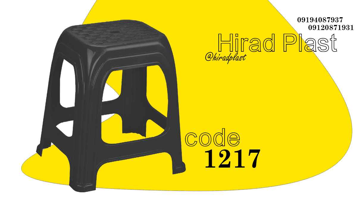 چهارپایه پلاستیکی ناصر