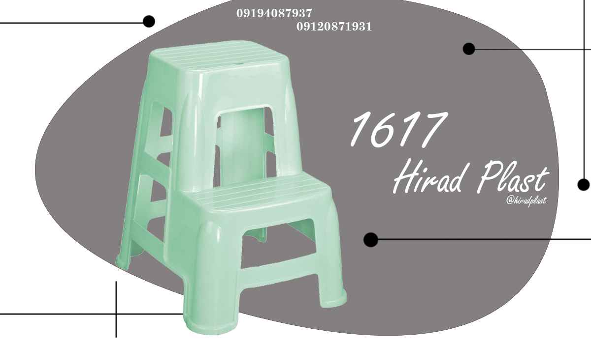 چهارپایه پلاستیکی ناصر