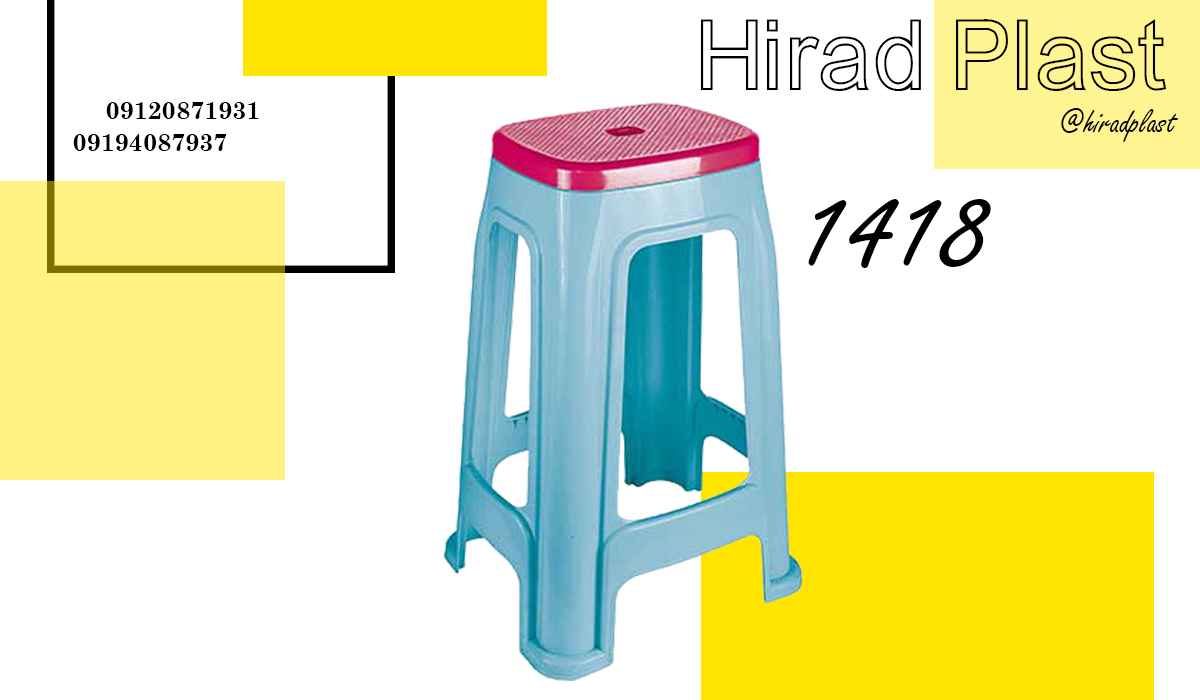 چهارپایه پلاستیکی ناصر