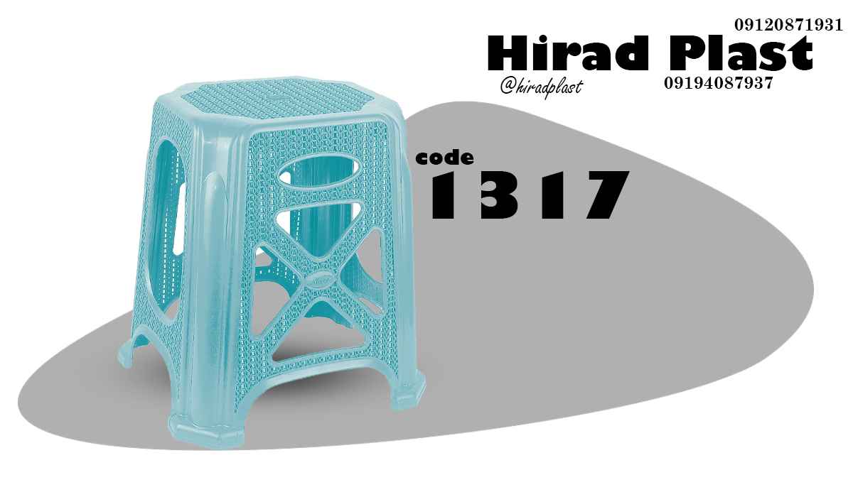 چهارپایه پلاستیکی ناصر