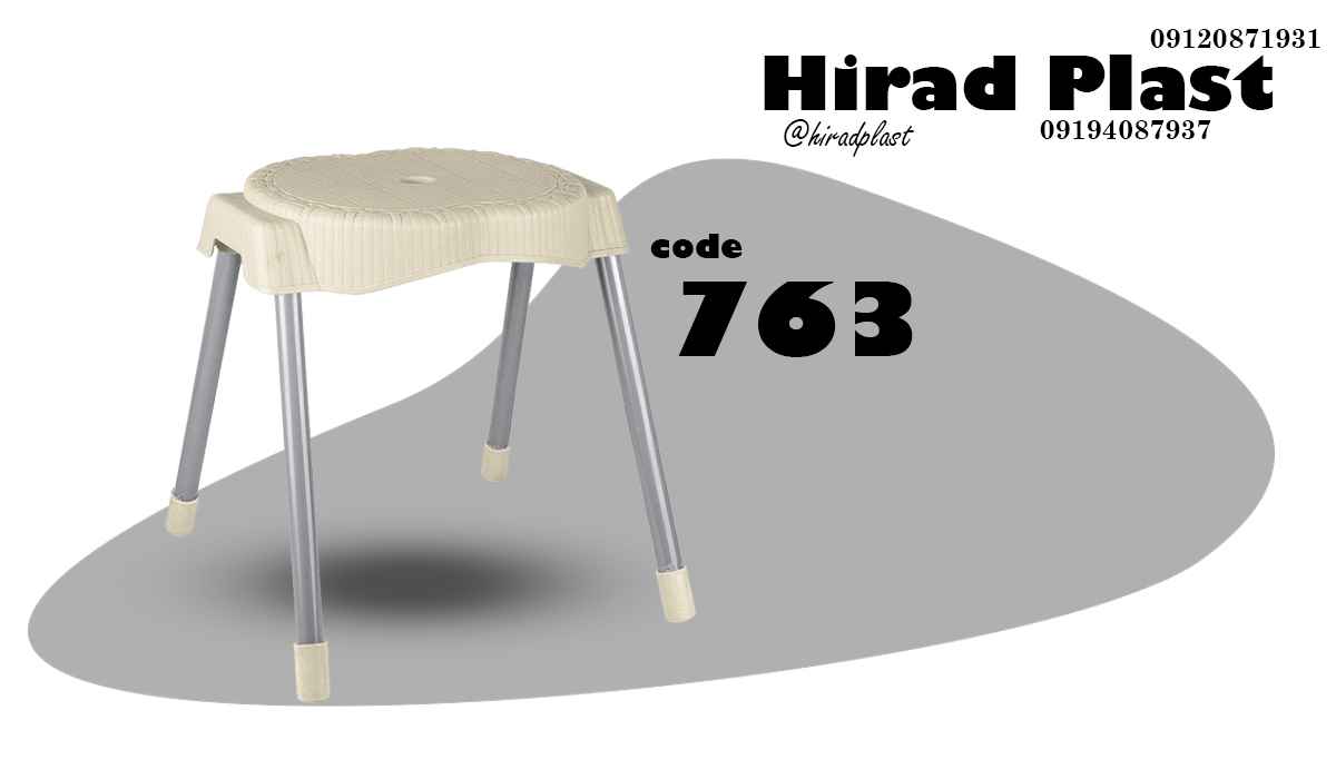 چهارپایه پلاستیکی پایه فلزی