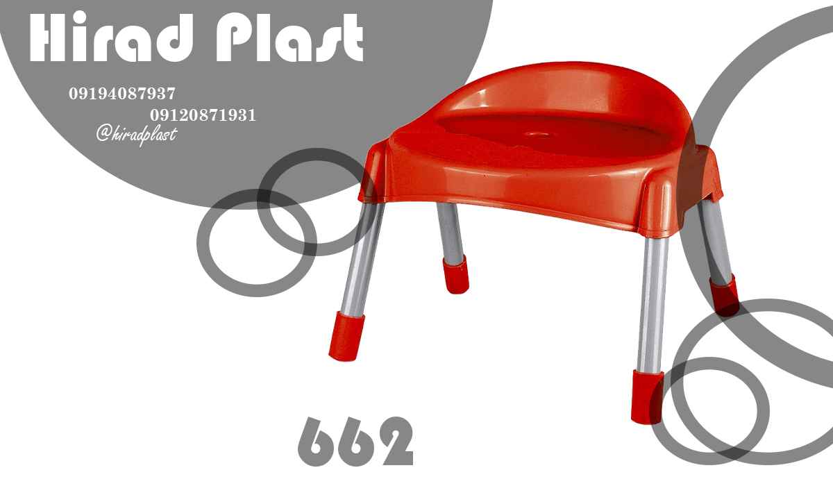 چهارپایه پلاستیکی پایه فلزی