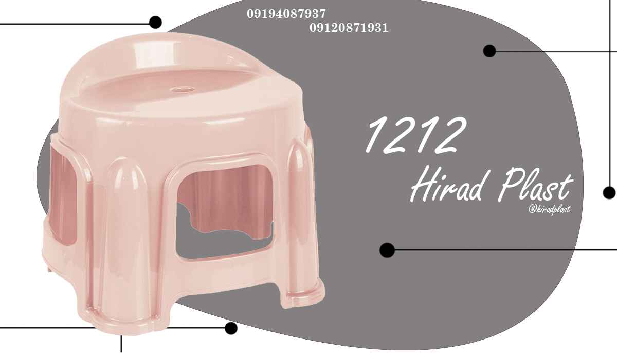 چهارپایه پلاستیکی پشتی دار