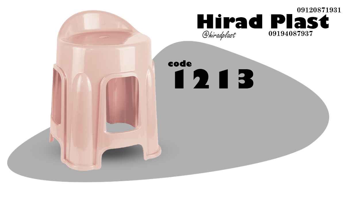 چهارپایه پلاستیکی پشتی دار