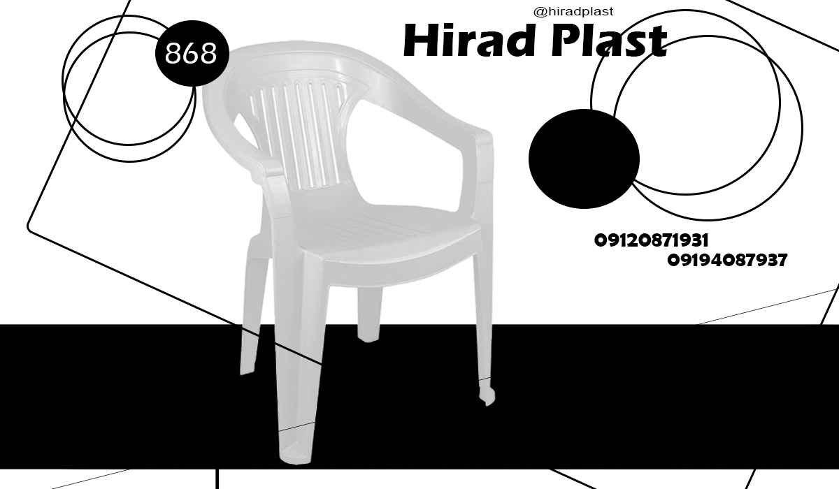 خرید صندلی پلاستیکی