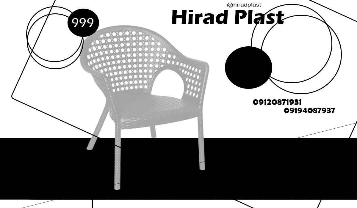 صندلی حصیری