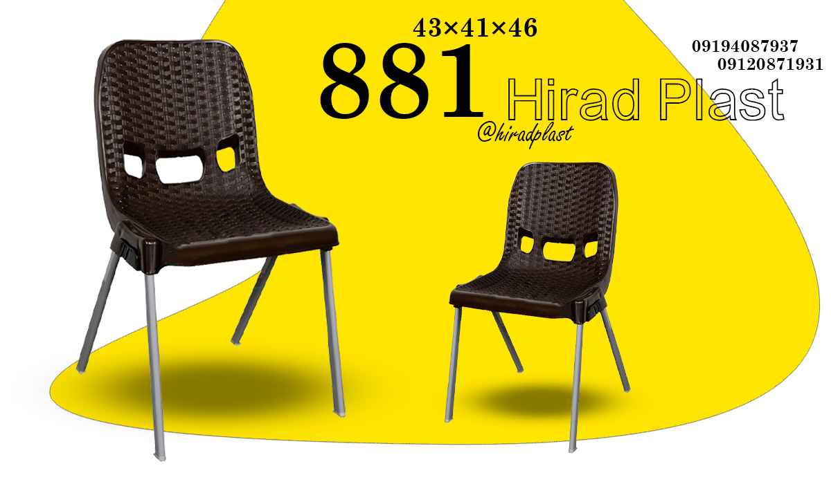 صندلی پایه فلزی