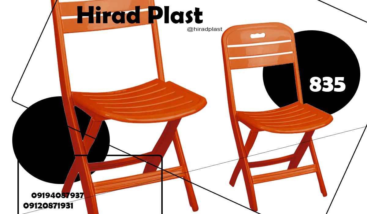 صندلی پلاستیکی تاشو