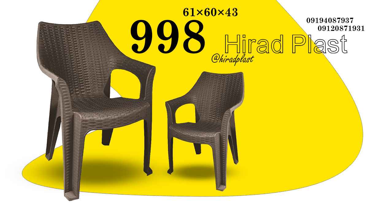 صندلی پلاستیکی حصیری