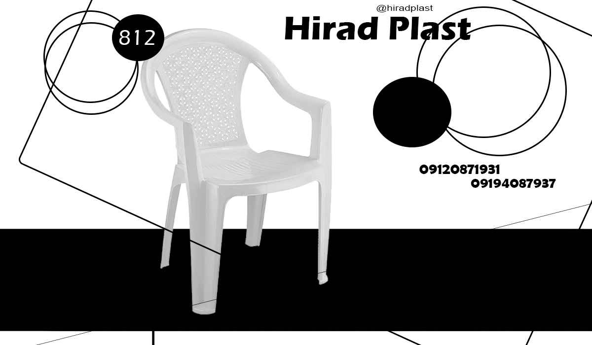 صندلی پلاستیکی رستورانی