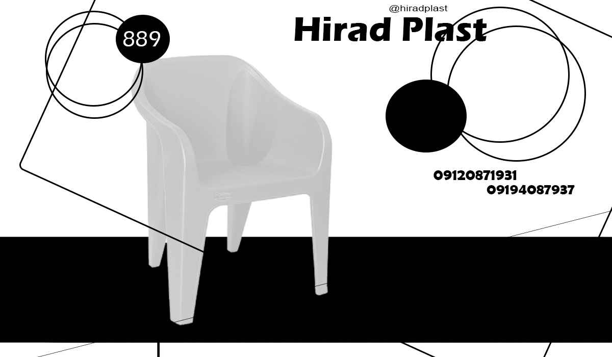 صندلی پلاستیکی ناصر
