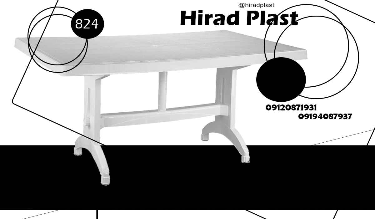 میز پلاستیکی