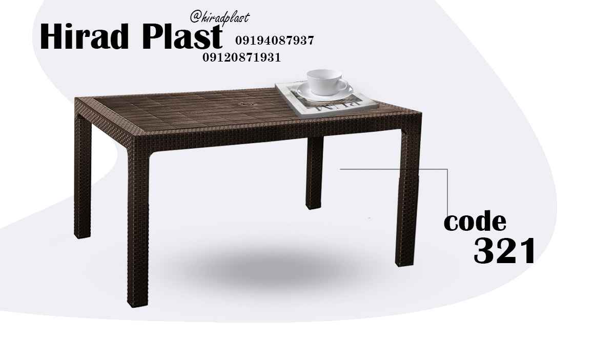 میز پلاستیکی حصیری