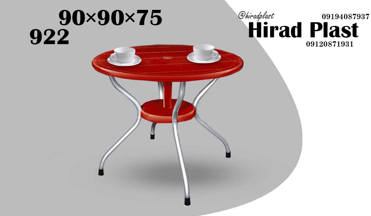 میز پلاستیکی ناصر