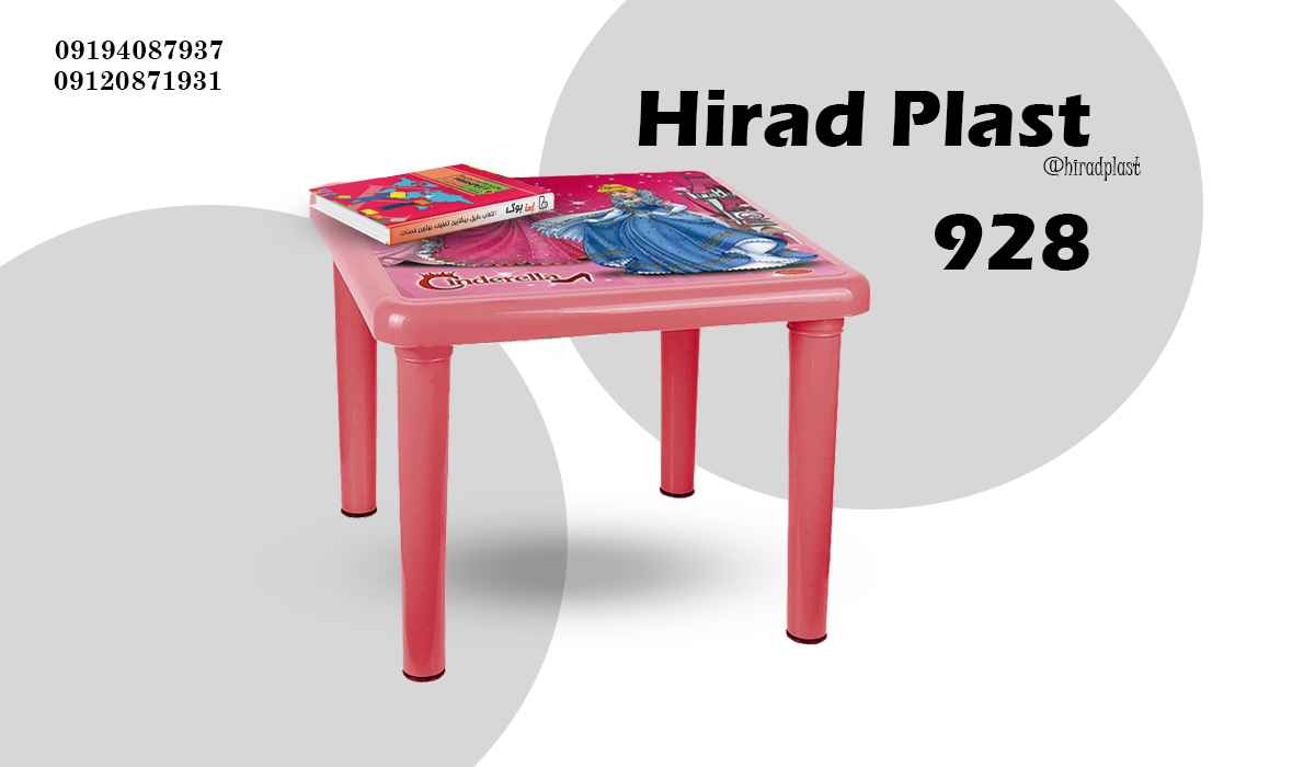 میز پلاستیکی ناصر
