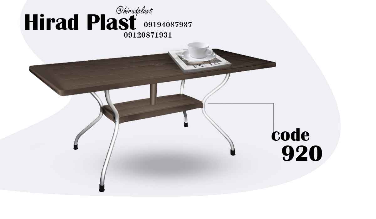 میز پلاستیکی